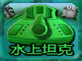 Play Hydro tank chinese version