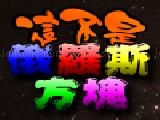 Play Block puzzle