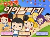 Play Big head sister relay